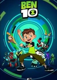 Бен 10: Перезагрузка