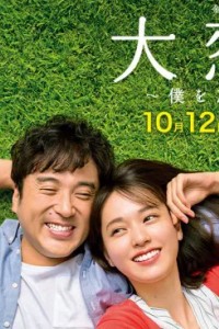 Великая любовь: С тобой, что забыла меня