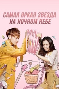 Самая яркая звезда на ночном небе