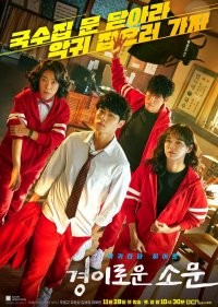 Замечательные слухи