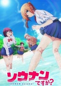  Бедствие ли это? 