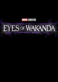 Очи Ваканды