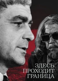  Здесь проходит граница 