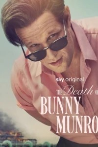 Смерть Банни Манро