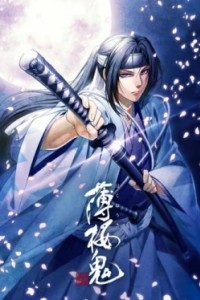 Сказание о демонах сакуры: Сказание о Синсэнгуми OVA