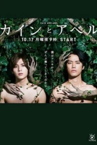 Каин и Авель