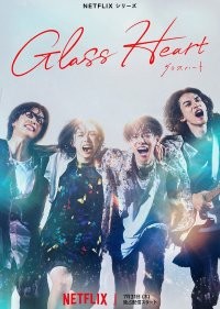 Стеклянное сердце