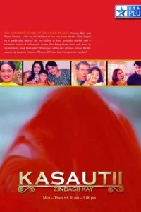 Испытание жизни