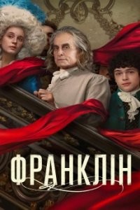 Франклин