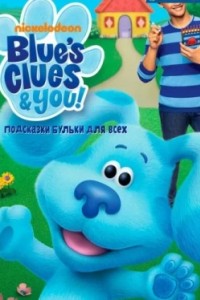 Подсказки Бульки для всех