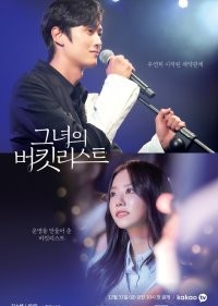  Её список желаний 