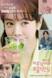 Практическое руководство по любви