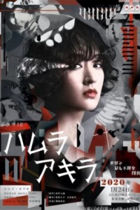 Хамура Акира: Самый невезучий частный детектив