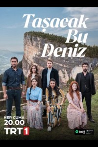 Это море переполнится