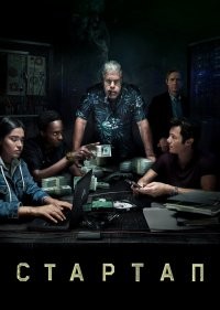  Стартап 