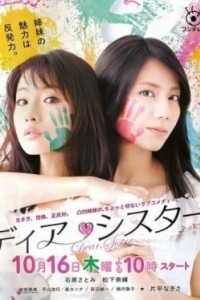 Дорогая сестра