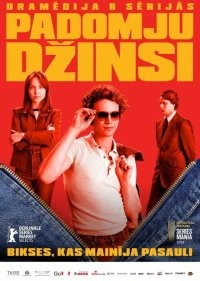  Советские джинсы 