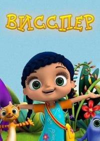 Висспер