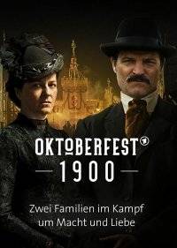  Империя Октоберфест 