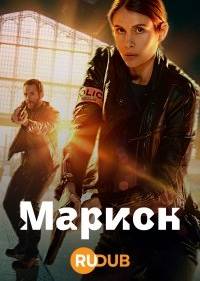 Марион