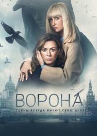 Ворона