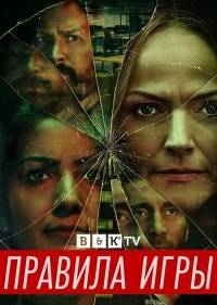 Правила игры