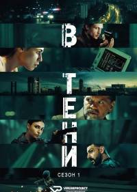 В тени