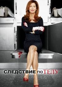  Следствие по телу 