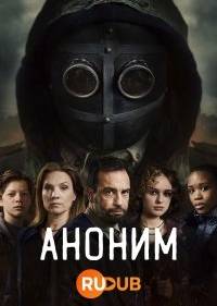 Аноним