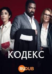 Код