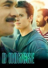 В поиске 