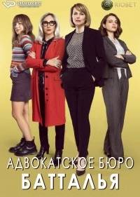 Адвокатское бюро Батталья