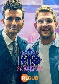 Доктор Кто: Спецвыпуски