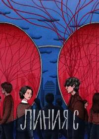 Красные нити