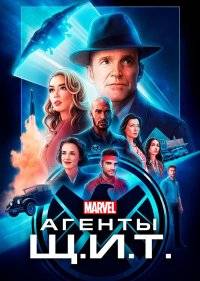  Агенты «Щ.И.Т.» 