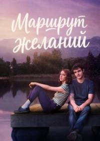 Карта желаний