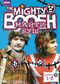  Майти Буш 