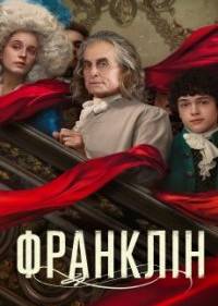 Франклин