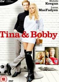  Тина и Бобби 