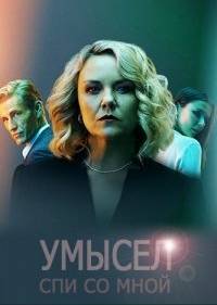 Умысел