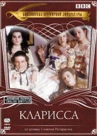  Кларисса 