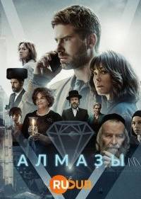 Необработанные алмазы