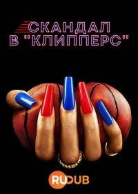 Подрезанные