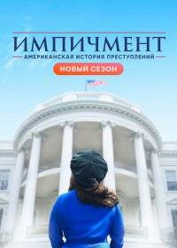 Американская история преступлений
