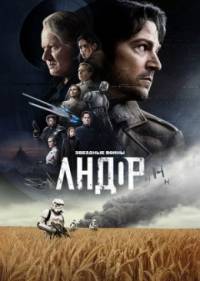 Андор