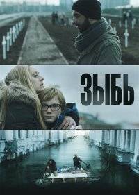  Зыбь 