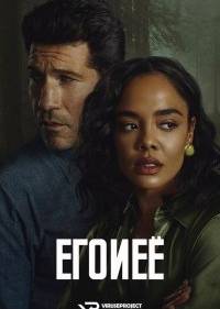 Его и её