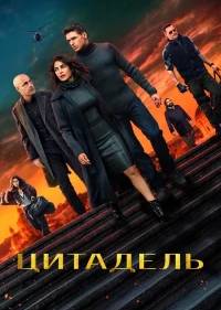 Цитадель