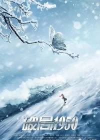 Прорыв: 1950