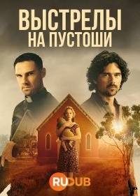 Убийства в пригороде